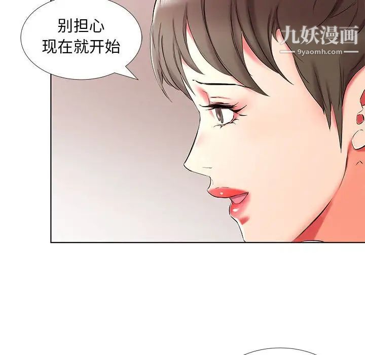 《假戏真做》漫画 第34话