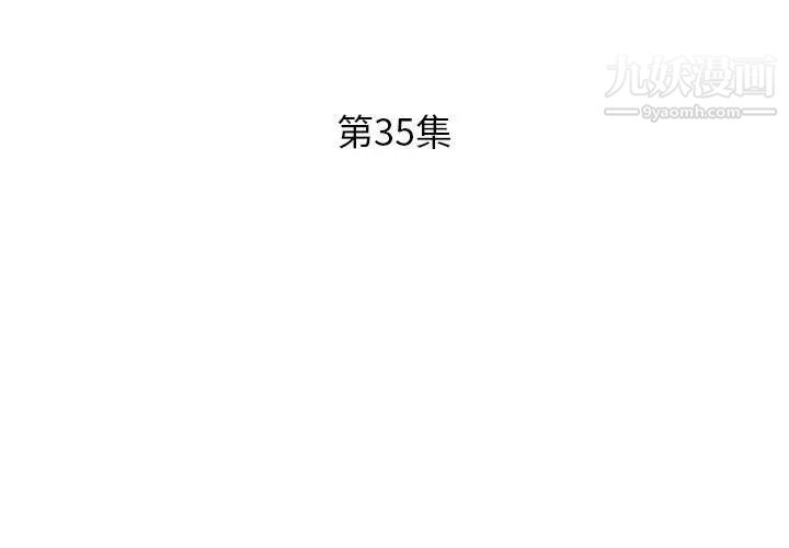 《假戏真做》漫画 第35话