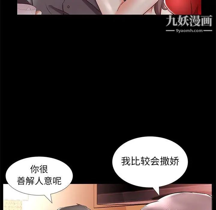 《假戏真做》漫画 第35话