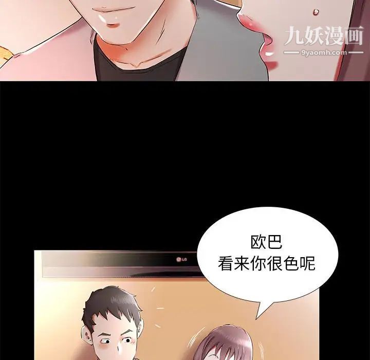 《假戏真做》漫画 第35话