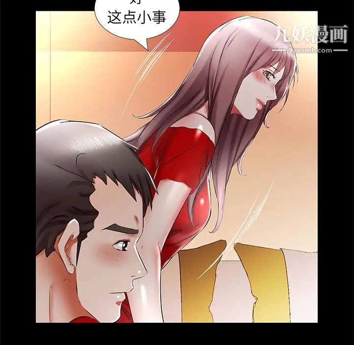 《假戏真做》漫画 第35话
