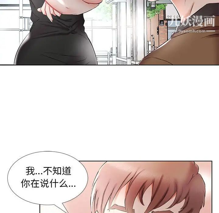 《假戏真做》漫画 第35话