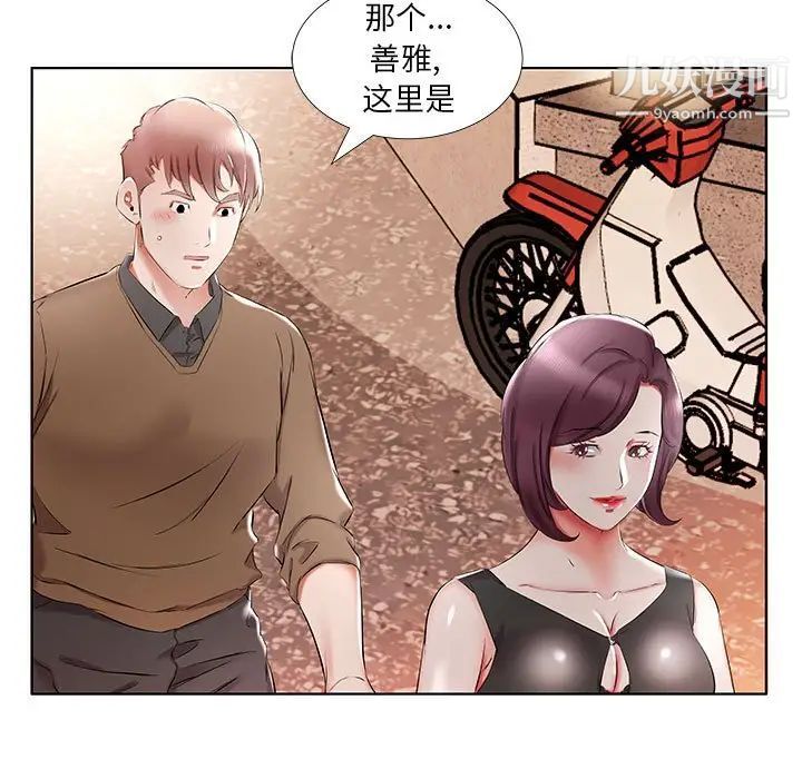 《假戏真做》漫画 第35话