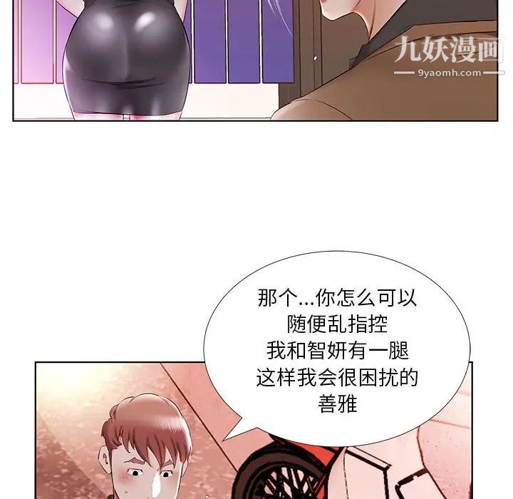 《假戏真做》漫画 第35话