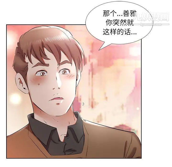 《假戏真做》漫画 第35话