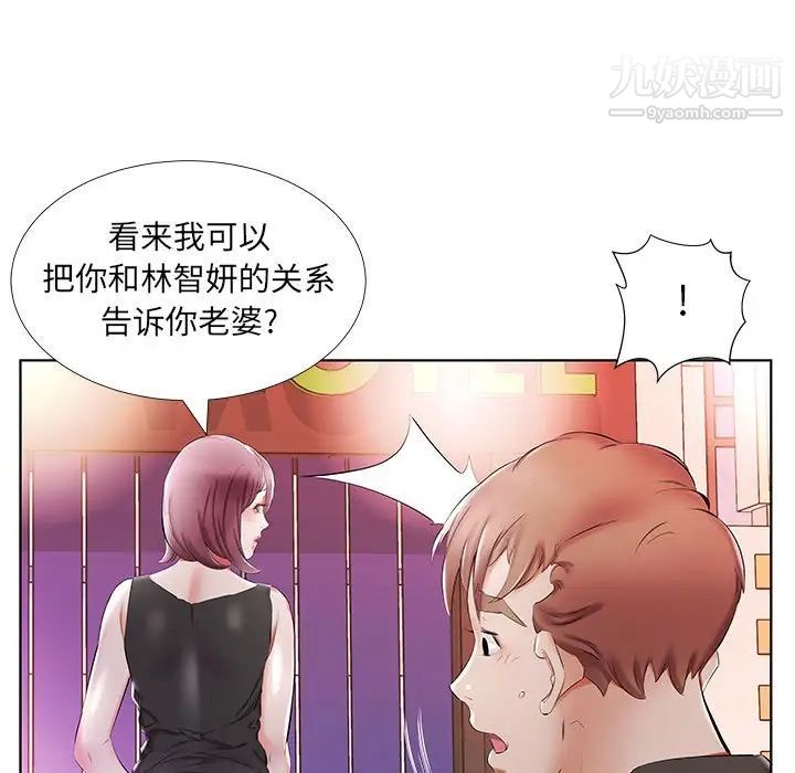 《假戏真做》漫画 第35话