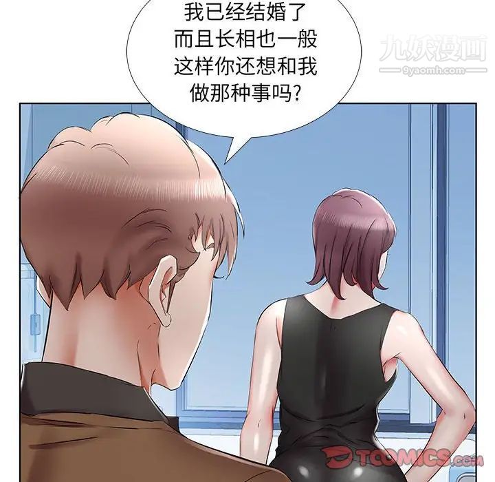 《假戏真做》漫画 第36话