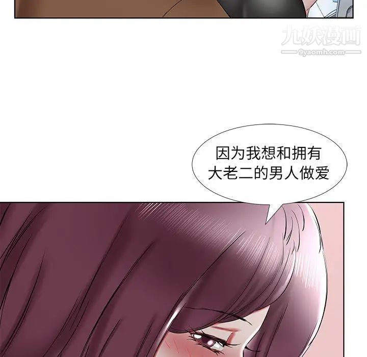 《假戏真做》漫画 第36话