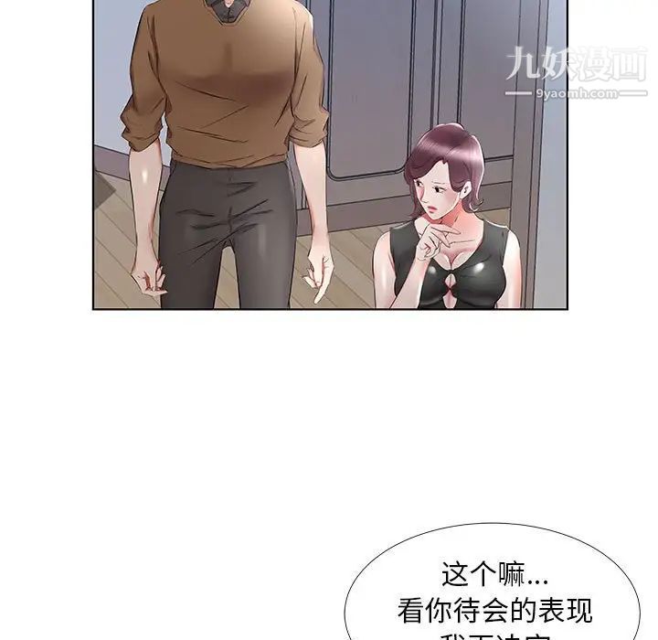 《假戏真做》漫画 第36话