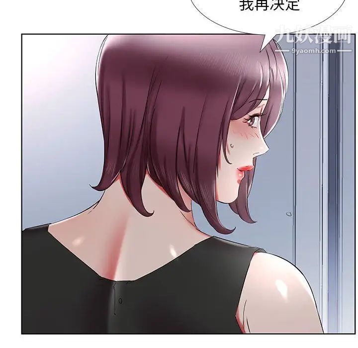 《假戏真做》漫画 第36话