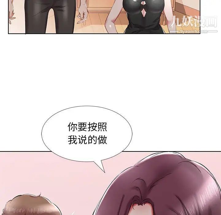 《假戏真做》漫画 第36话