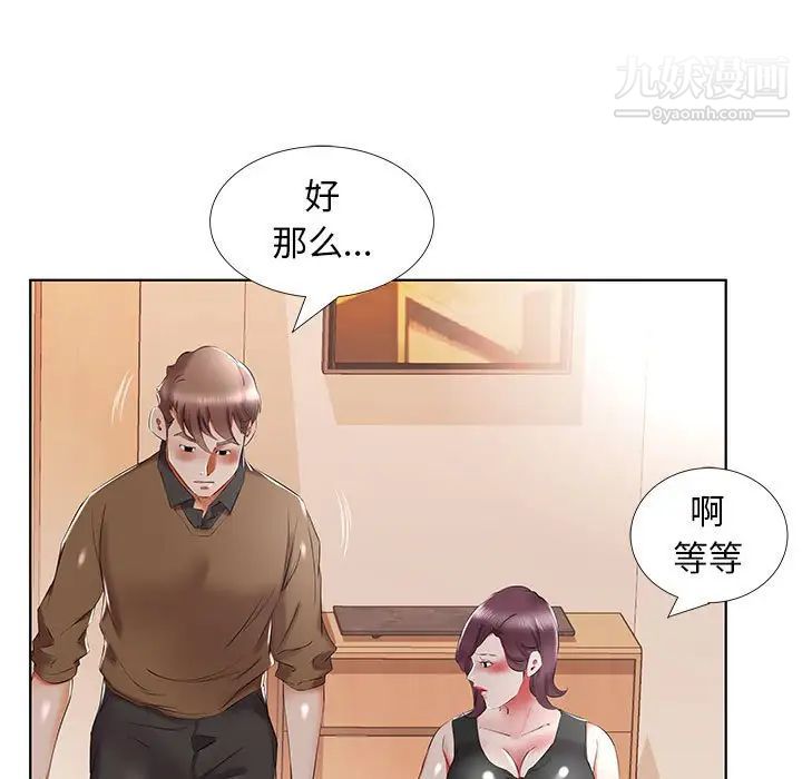 《假戏真做》漫画 第36话