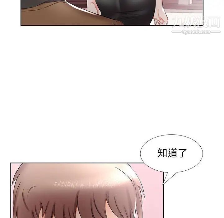 《假戏真做》漫画 第36话