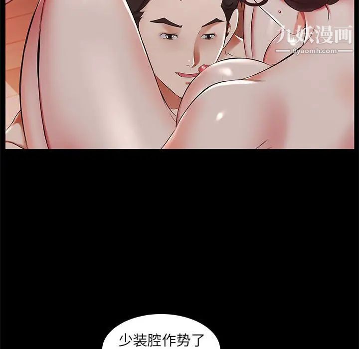 《假戏真做》漫画 第37话