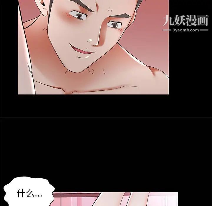 《假戏真做》漫画 第37话