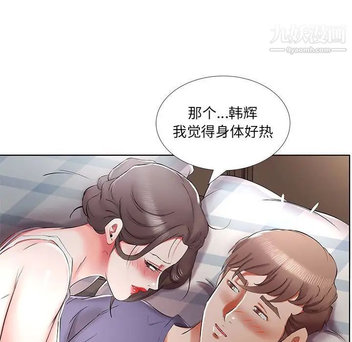 《假戏真做》漫画 第37话