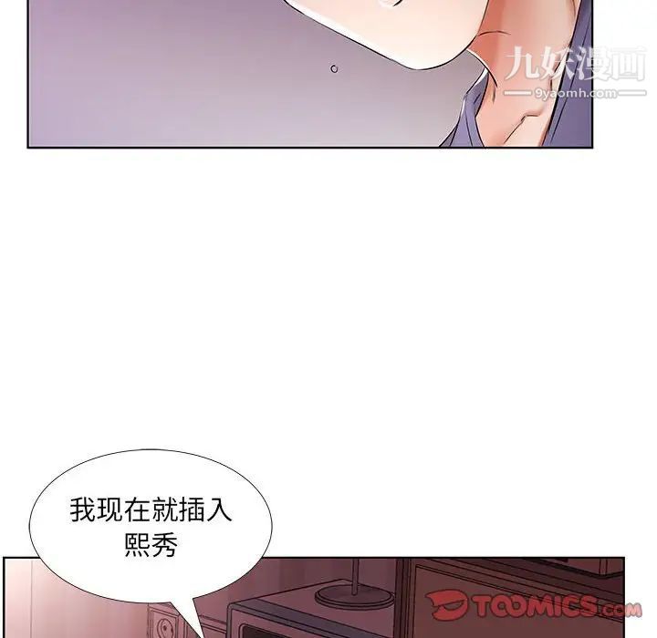 《假戏真做》漫画 第37话