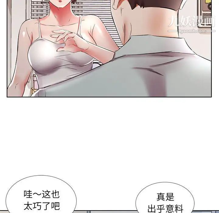《假戏真做》漫画 第38话