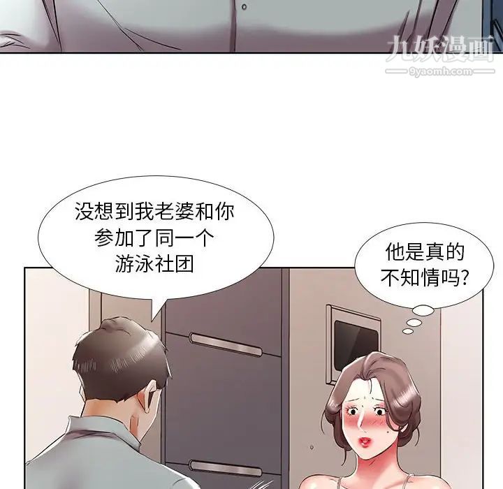 《假戏真做》漫画 第38话