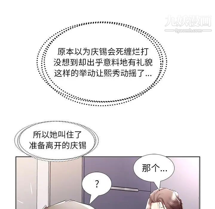 《假戏真做》漫画 第38话