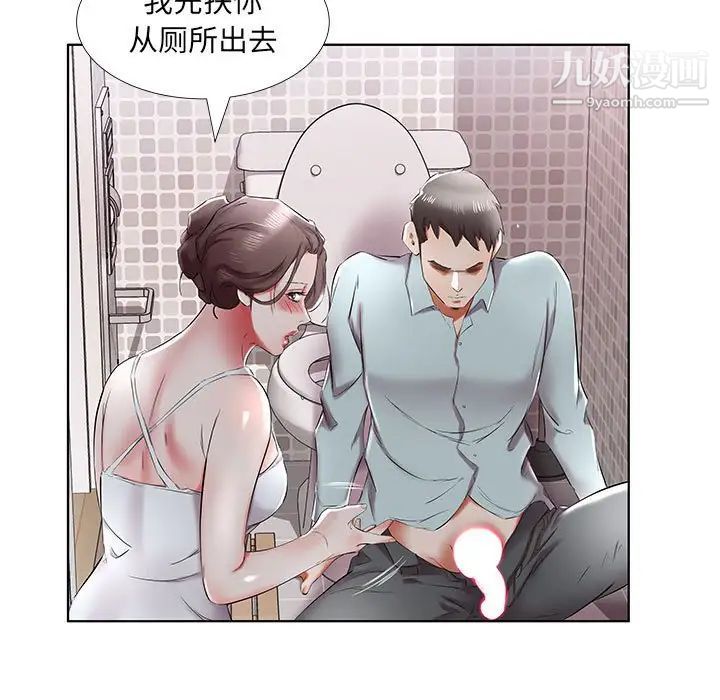 《假戏真做》漫画 第38话