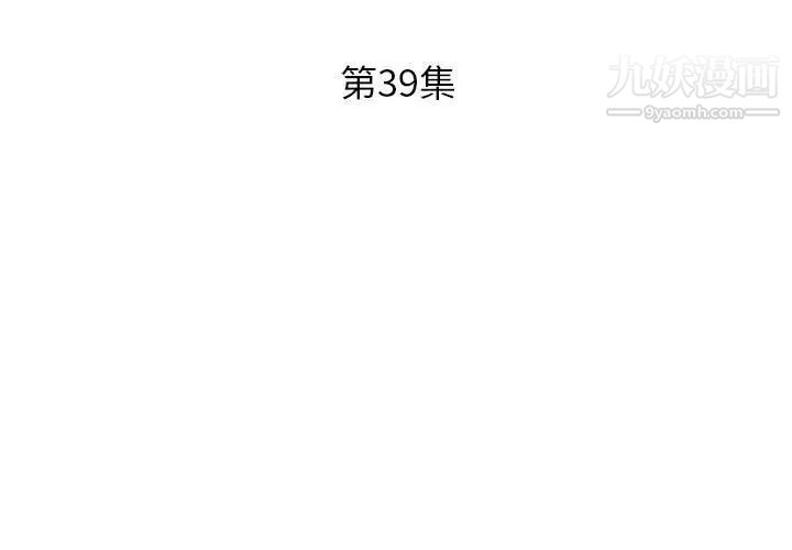 《假戏真做》漫画 第39话