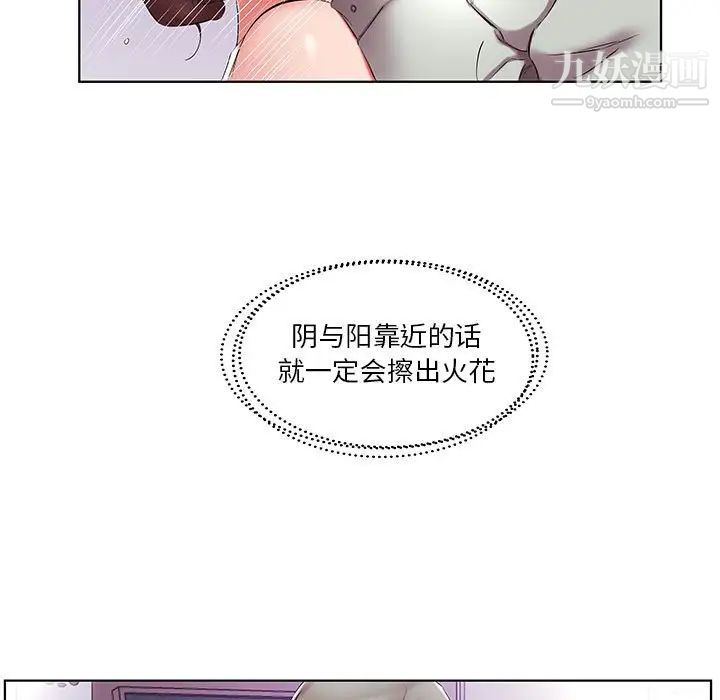 《假戏真做》漫画 第39话