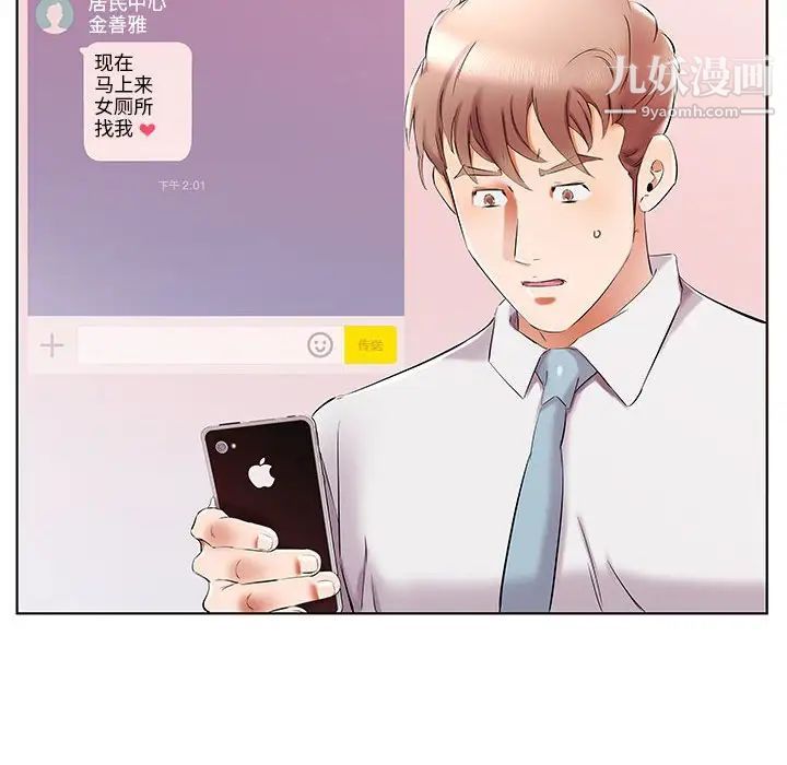 《假戏真做》漫画 第39话