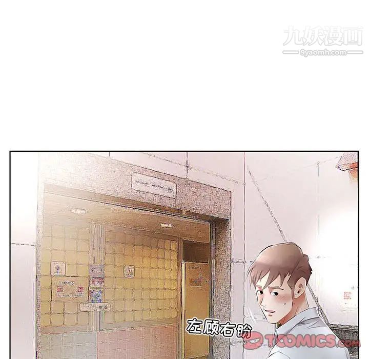 《假戏真做》漫画 第39话