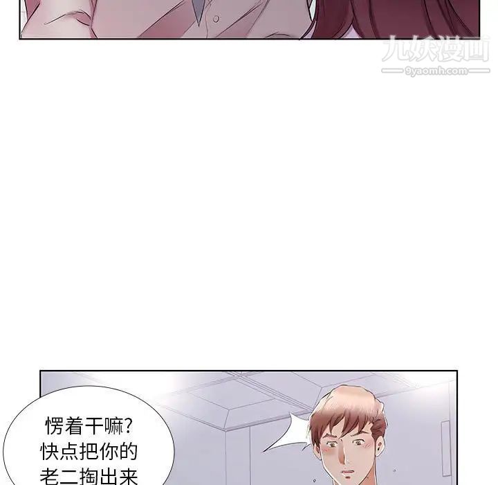 《假戏真做》漫画 第39话