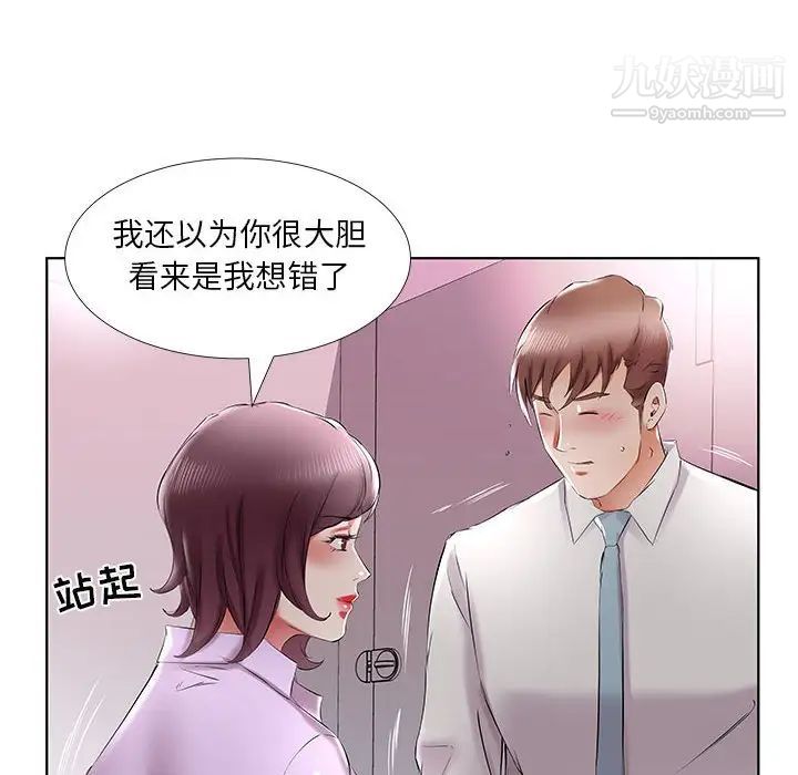 《假戏真做》漫画 第39话