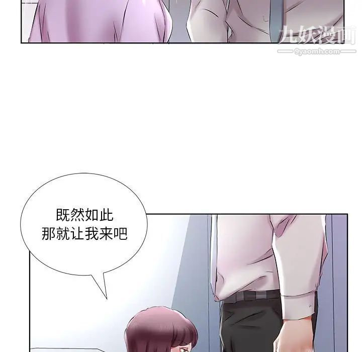 《假戏真做》漫画 第39话