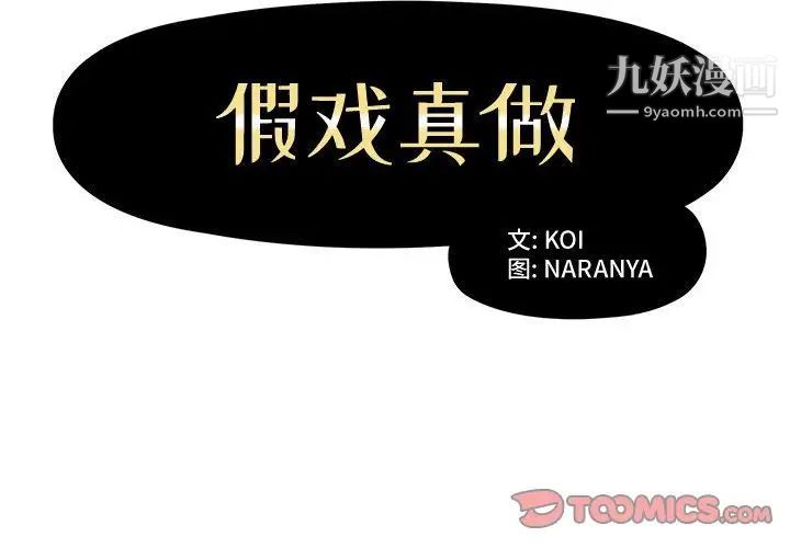 《假戏真做》漫画 第4话