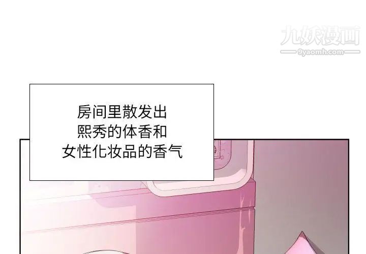 《假戏真做》漫画 第4话