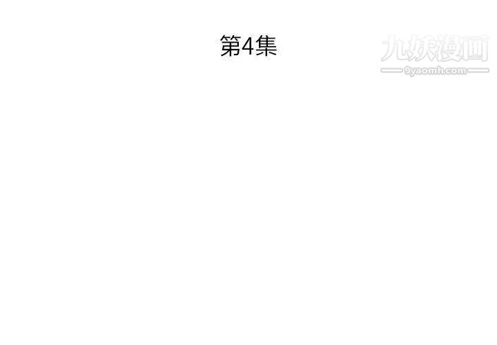 《假戏真做》漫画 第4话