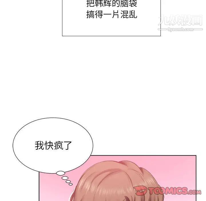 《假戏真做》漫画 第4话