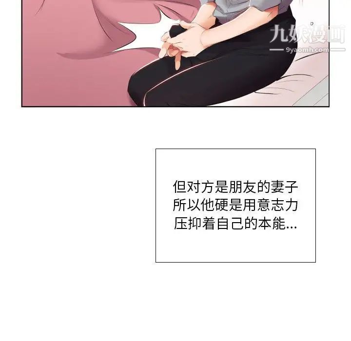 《假戏真做》漫画 第4话