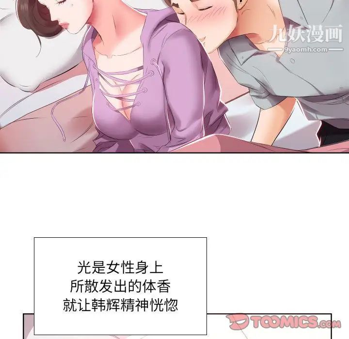 《假戏真做》漫画 第4话