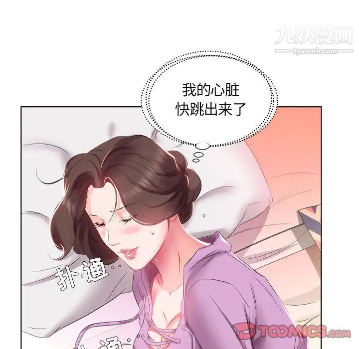 《假戏真做》漫画 第4话