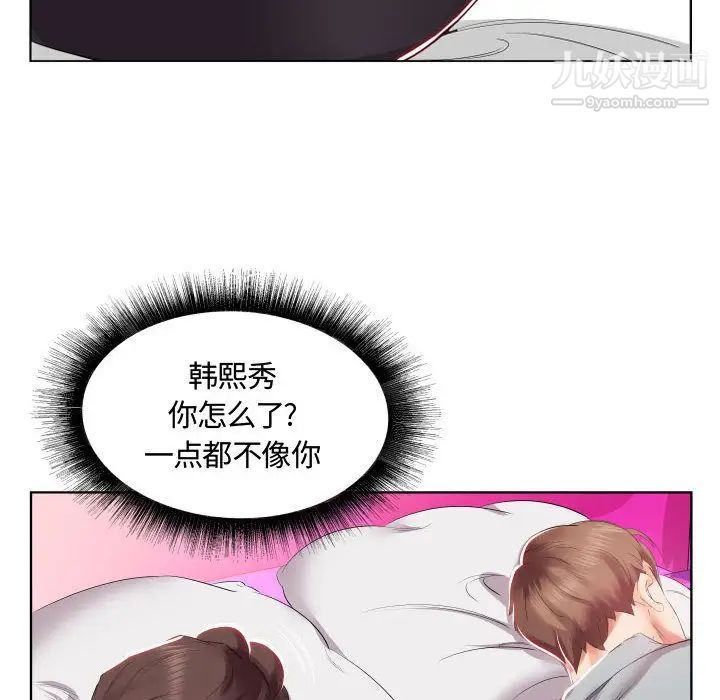 《假戏真做》漫画 第4话