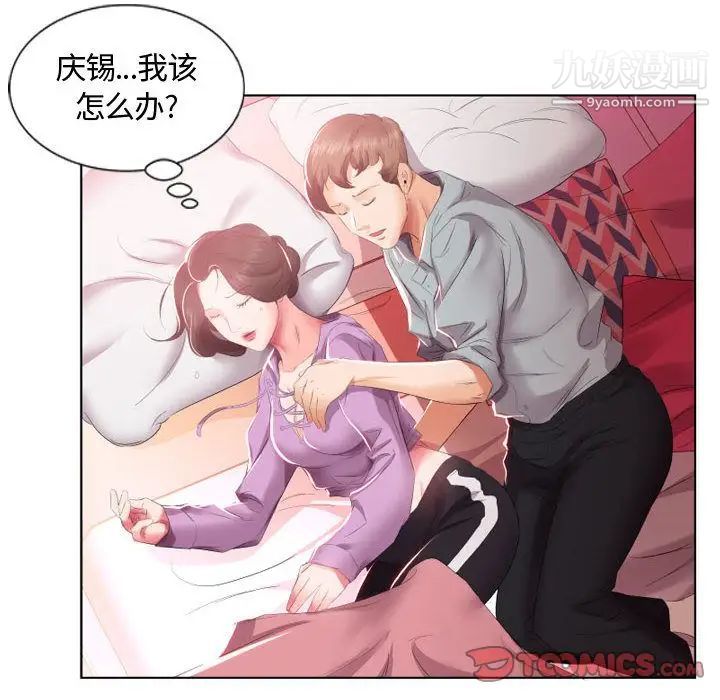 《假戏真做》漫画 第4话