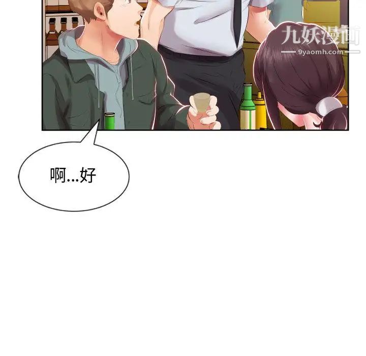 《假戏真做》漫画 第4话