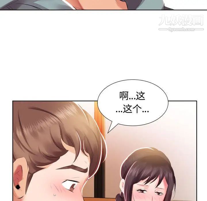《假戏真做》漫画 第4话