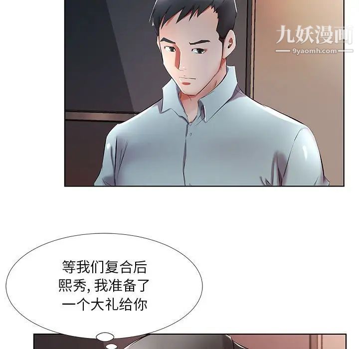 《假戏真做》漫画 第40话