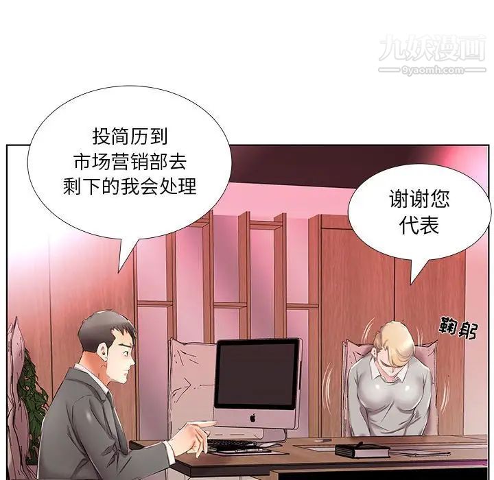 《假戏真做》漫画 第40话