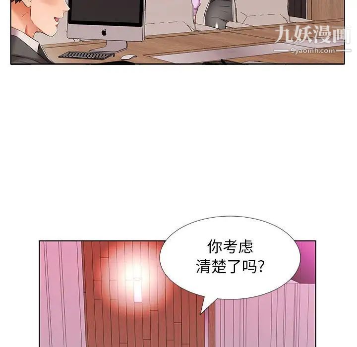 《假戏真做》漫画 第40话