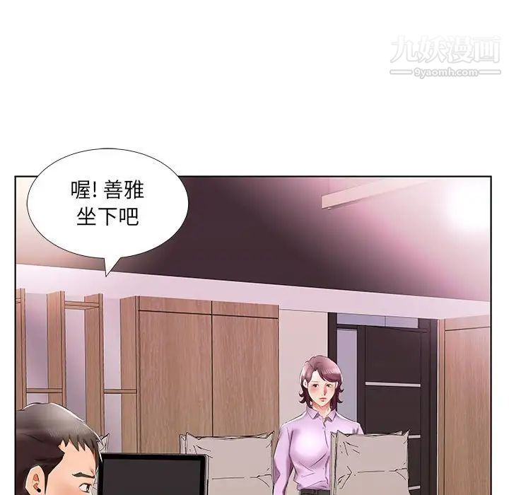 《假戏真做》漫画 第40话