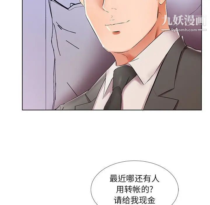 《假戏真做》漫画 第40话