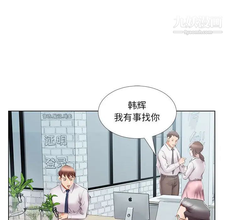 《假戏真做》漫画 第40话