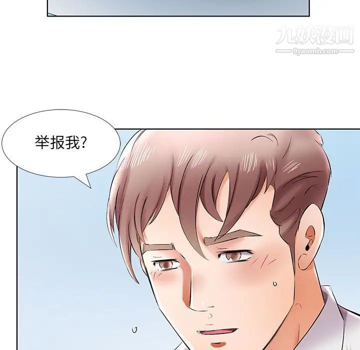 《假戏真做》漫画 第41话